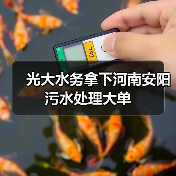 光大水务拿下河南安阳污水处理大单(图1) 光大水务拿下河南安阳污水处理大单(图1)