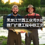 黑龙江兰西工业污水处理厂扩建工程中标工艺仪表设备安装启动(图3) 黑龙江兰西工业污水处理厂扩建工程中标工艺仪表设备安装启动(图3)