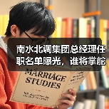 南水北调集团总经理任职名单曝光，谁将掌舵？（图4）