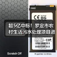 超5亿中标！罗定市农村生活污水处理项目进展如何？（图1）