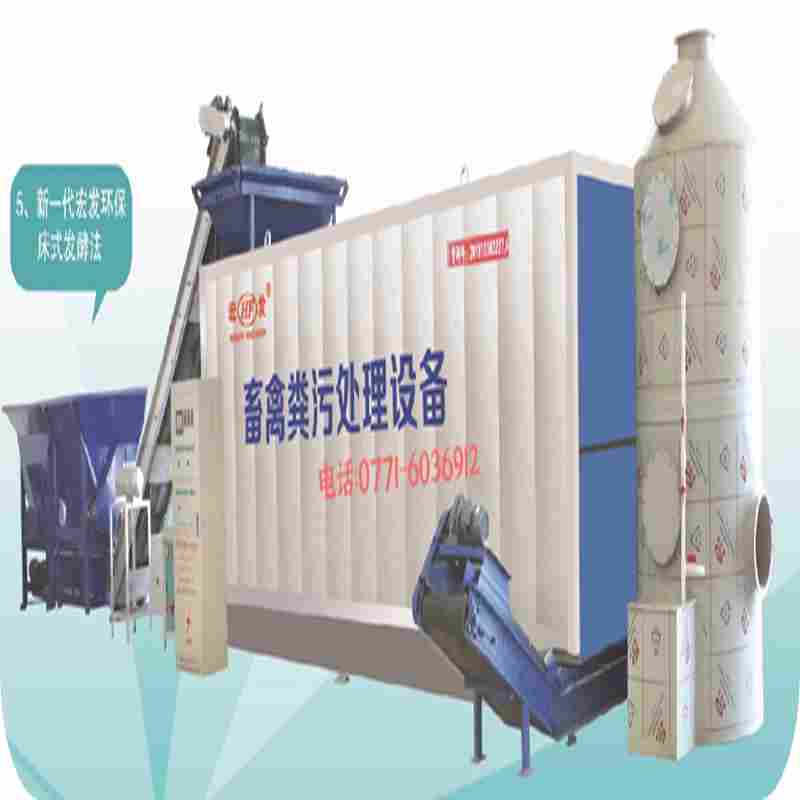 畜禽粪污处理生产有机肥一体化设备